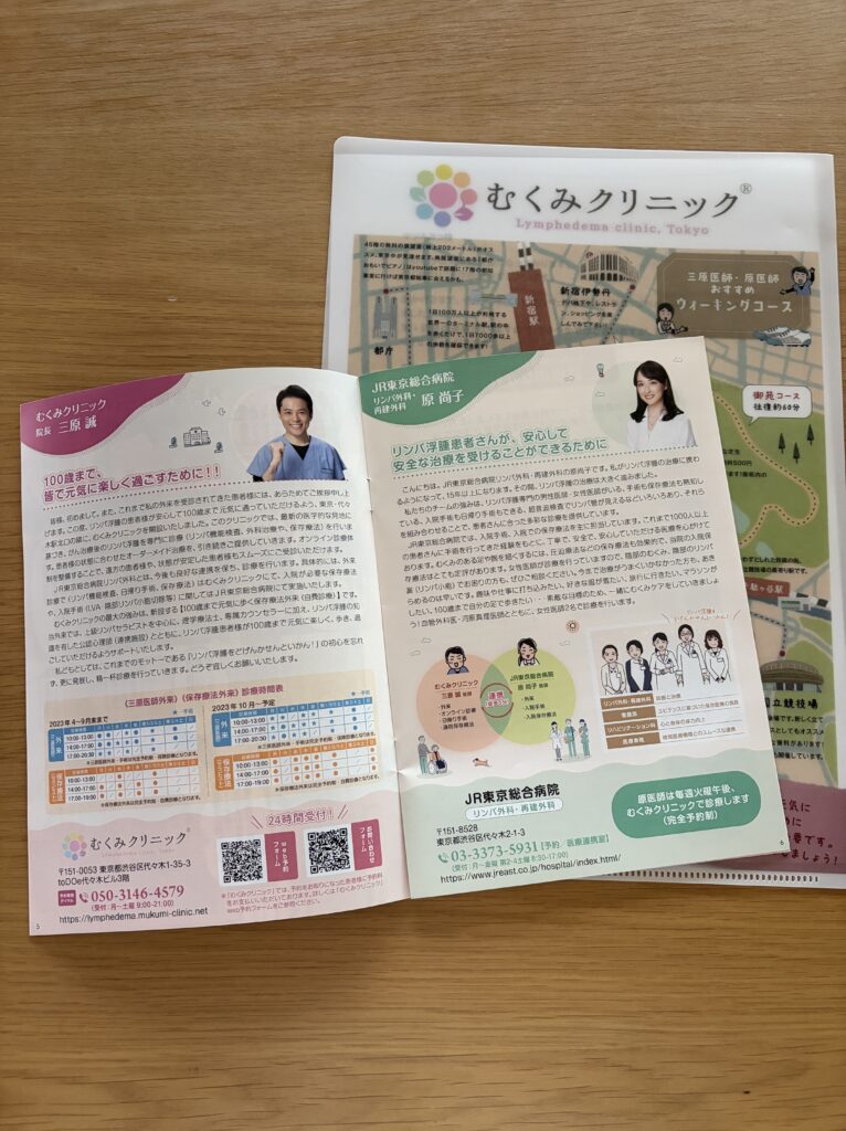 リンパ浮腫治療専門【むくみクリニック】パンフレット・冊子、クリアファイル
