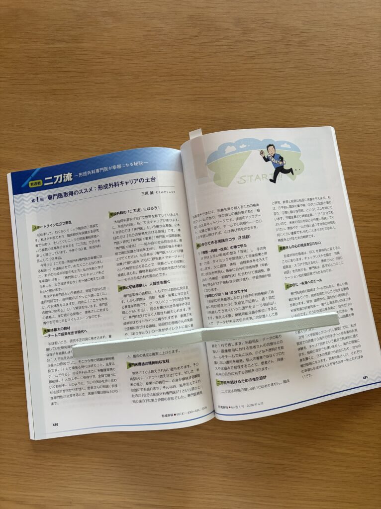 リンパ浮腫治療専門【むくみクリニック】形成外科医向け専門誌