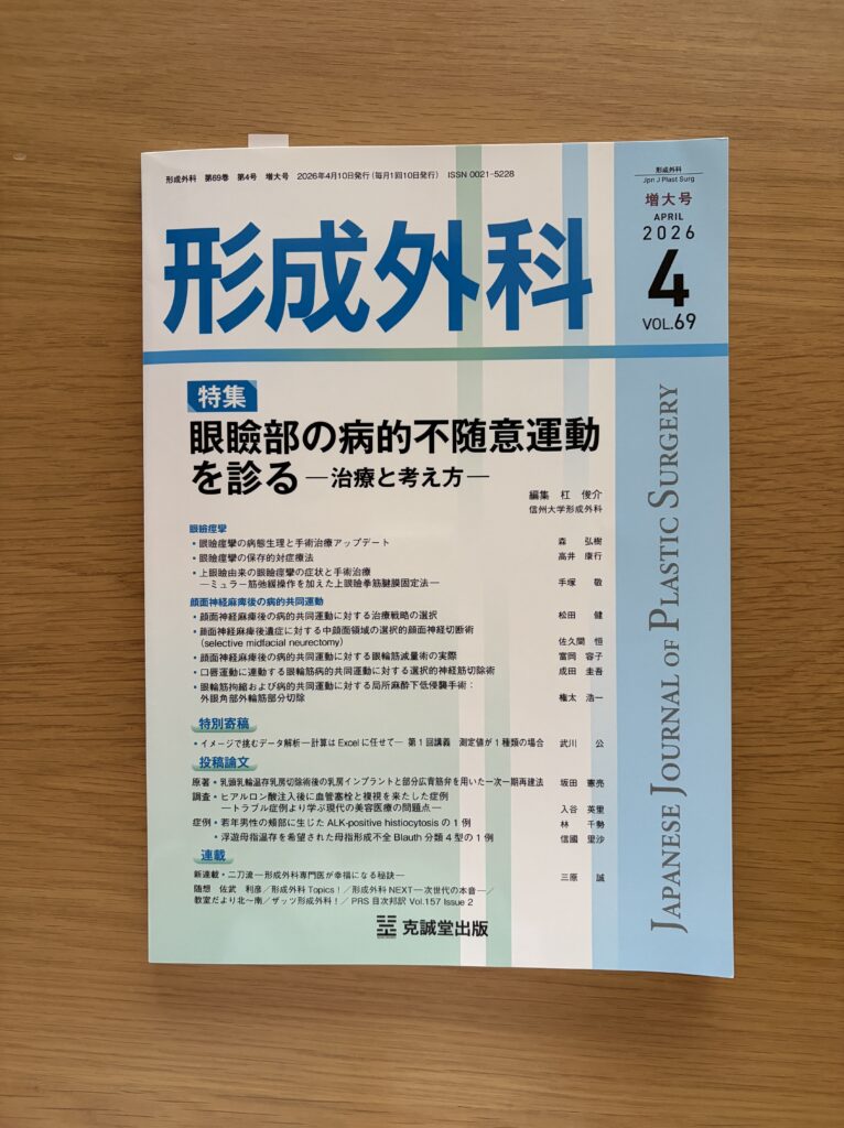 リンパ浮腫治療専門【むくみクリニック】形成外科医向け専門誌