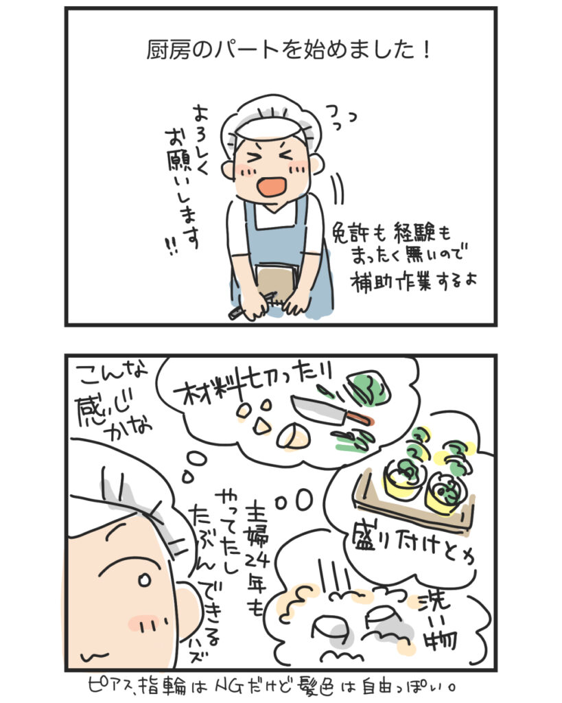 10年ぶりのパート初日【4コマ漫画】【アトリエ・マツ】マツキヨコ、イラスト、広告マンガ制作