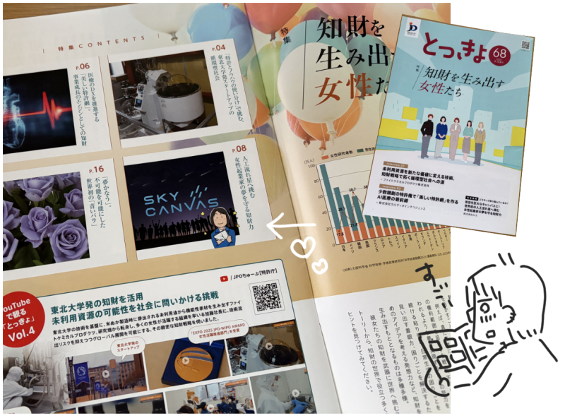 広報誌「とっきょ」68号 | マツキヨコの絵日記