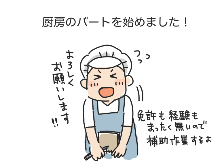 10年ぶりのパート初日【4コマ漫画】【アトリエ・マツ】マツキヨコ、イラスト、広告マンガ制作