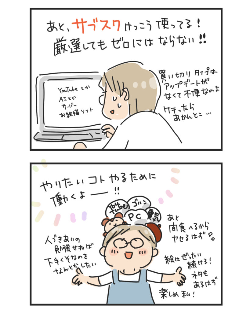 好きなことを自由にするために働くのだ【4コマ漫画】