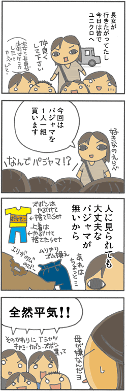 みんなでユニクロ。４コマ漫画【アトリエ・マツ】マツキヨコ、イラスト、広告マンガ制作