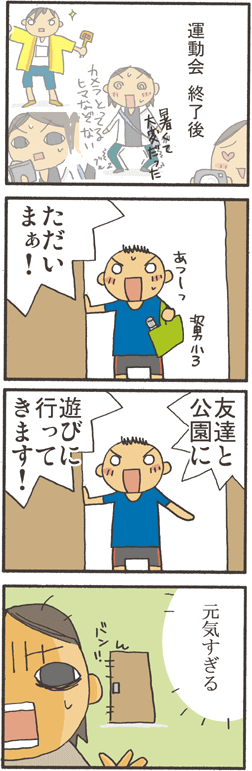 運動会の後。４コマ漫画【アトリエ・マツ】マツキヨコ、イラスト、広告マンガ制作