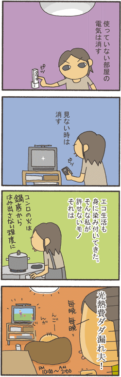 not節約生活４コマ漫画【アトリエ・マツ】マツキヨコ、イラスト、広告マンガ制作