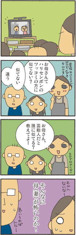 似ている芸能人。４コマ漫画【アトリエ・マツ】マツキヨコ、イラスト、広告マンガ制作