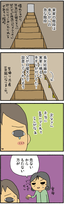 実家の手すりは父の愛４コマ漫画【アトリエ・マツ】マツキヨコ、イラスト、広告マンガ制作