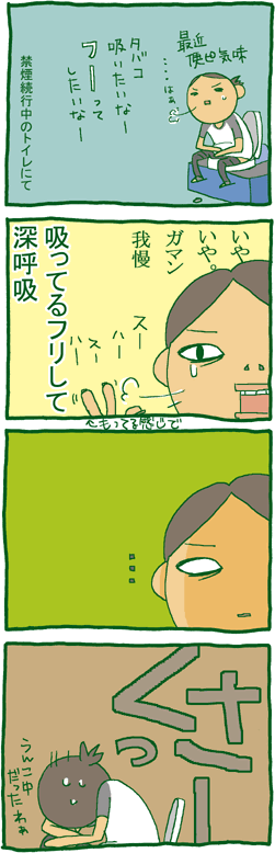 ４コマ漫画【アトリエ・マツ】マツキヨコ、イラスト、広告マンガ制作