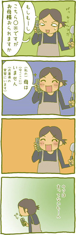 ４コマ漫画【アトリエ・マツ】マツキヨコ、イラスト、広告マンガ制作