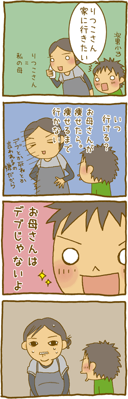 ４コマ漫画【アトリエ・マツ】マツキヨコ、イラスト、広告マンガ制作