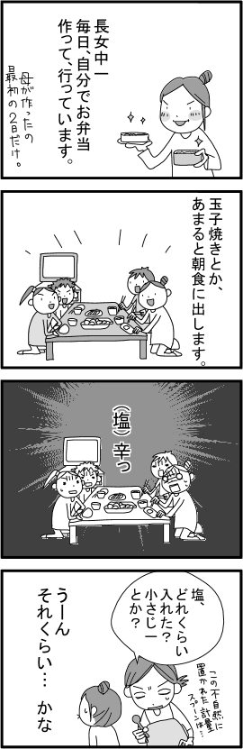 ４コマ漫画【アトリエ・マツ】マツキヨコ、イラスト、広告マンガ制作