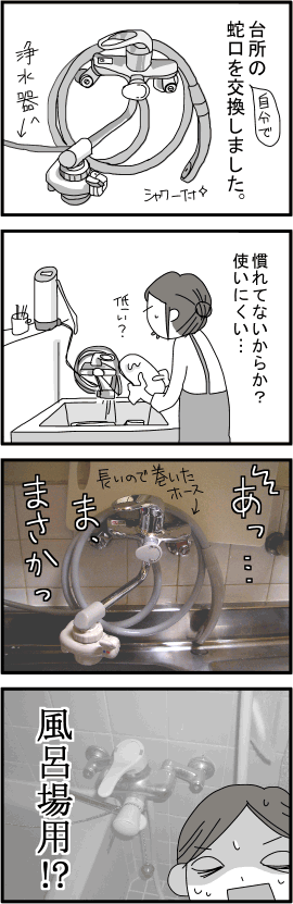 ４コマ漫画【アトリエ・マツ】マツキヨコ、イラスト、広告マンガ制作