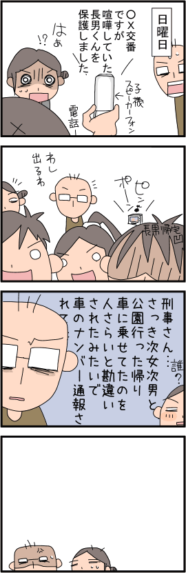 警察三昧の日曜日。４コマ漫画【アトリエ・マツ】マツキヨコ、イラスト、広告マンガ制作