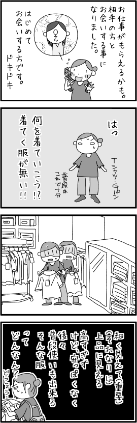 【４コマ漫画】【アトリエ・マツ】マツキヨコ、イラスト、広告マンガ制作