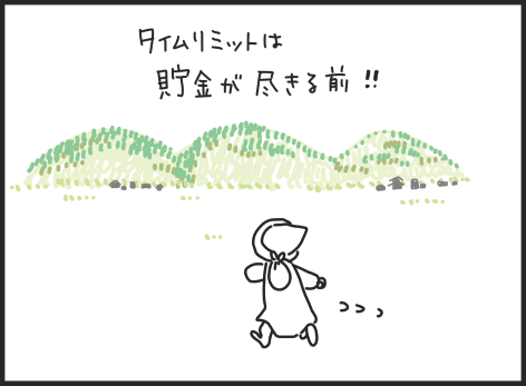 次の職場を探しに行くイメージイラスト（途中）
