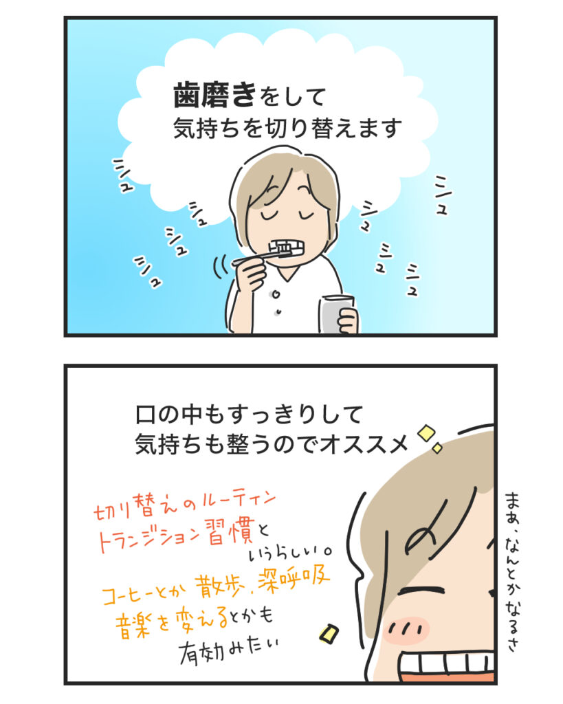 やる気が出ない時は、習慣でなんとかする！【4コマ漫画】 | マツキヨコの絵日記