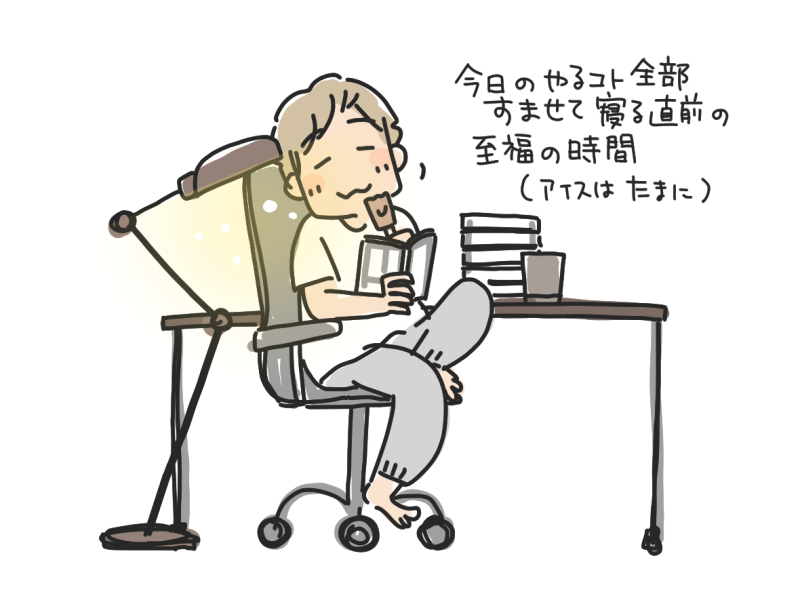 ライトをつけて、漫画を読んでいるイラスト「今日のやること全部済ませて寝る直前の至福の時間」