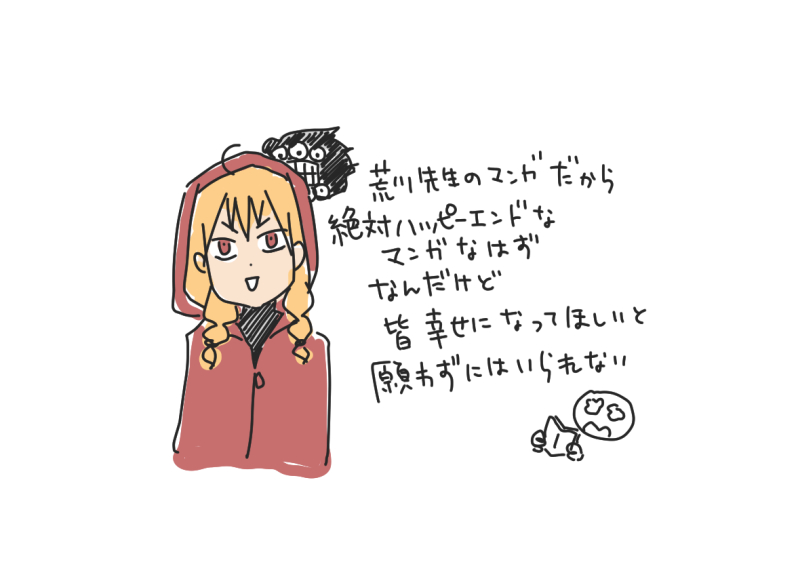 ガブちゃんのファン絵、荒川先生の漫画だから、絶対ハッピーエンドな漫画のはずなんだけど、みんな幸せになってほしいと願わずにはいられない。