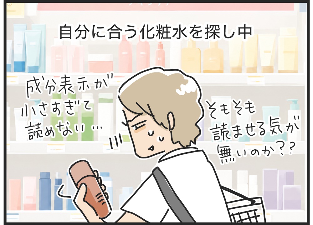 ドラッグストアで化粧水を探している場面