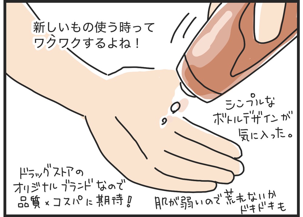 新しい化粧水を手に取りワクワクしている場面