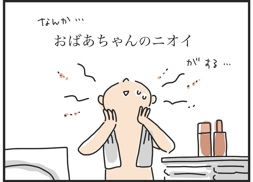 化粧水をつけたらおばあちゃんのニオイがすると気づく場面