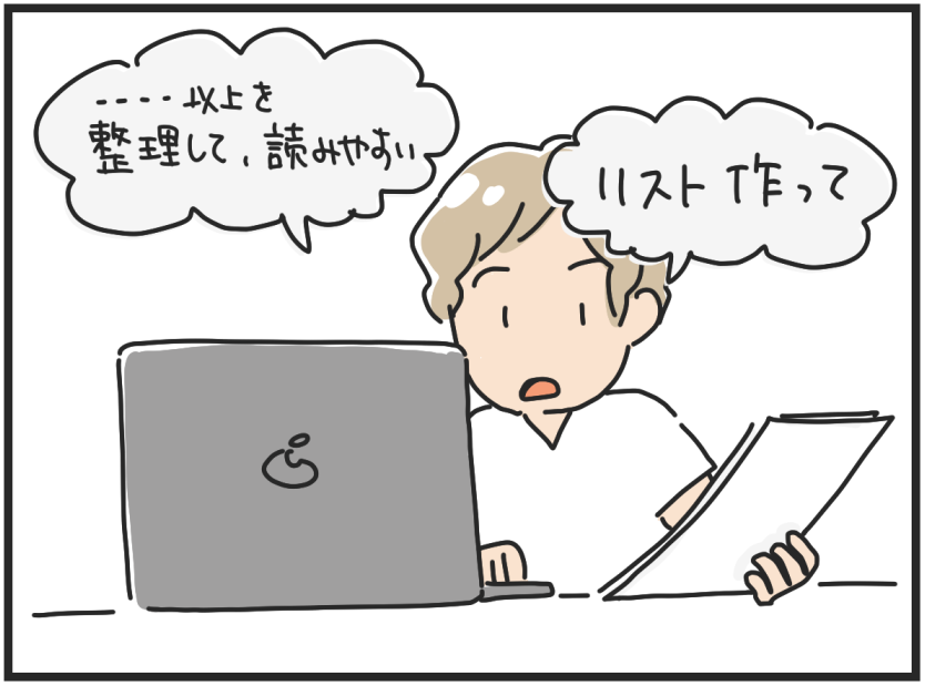 病院でもらったプリントを見ながら、パソコンに向かって「以上を整理して読みやすいリストを作って」とAIに読み上げている場面の漫画