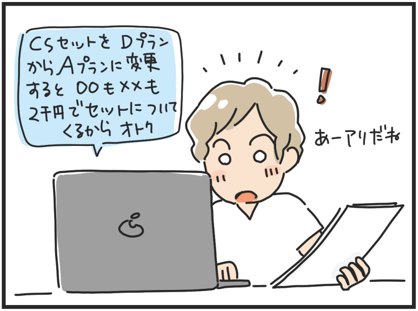 入院用のCSセットについて、AIからプラン変更したほうがお得だと提案され「あーアリだね」と驚いている場面の漫画