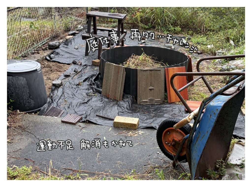 庭仕事を再開した庭の写真。防草シートと土留めの囲い、一輪車。運動不足の解消もかねて、再チャレンジ
