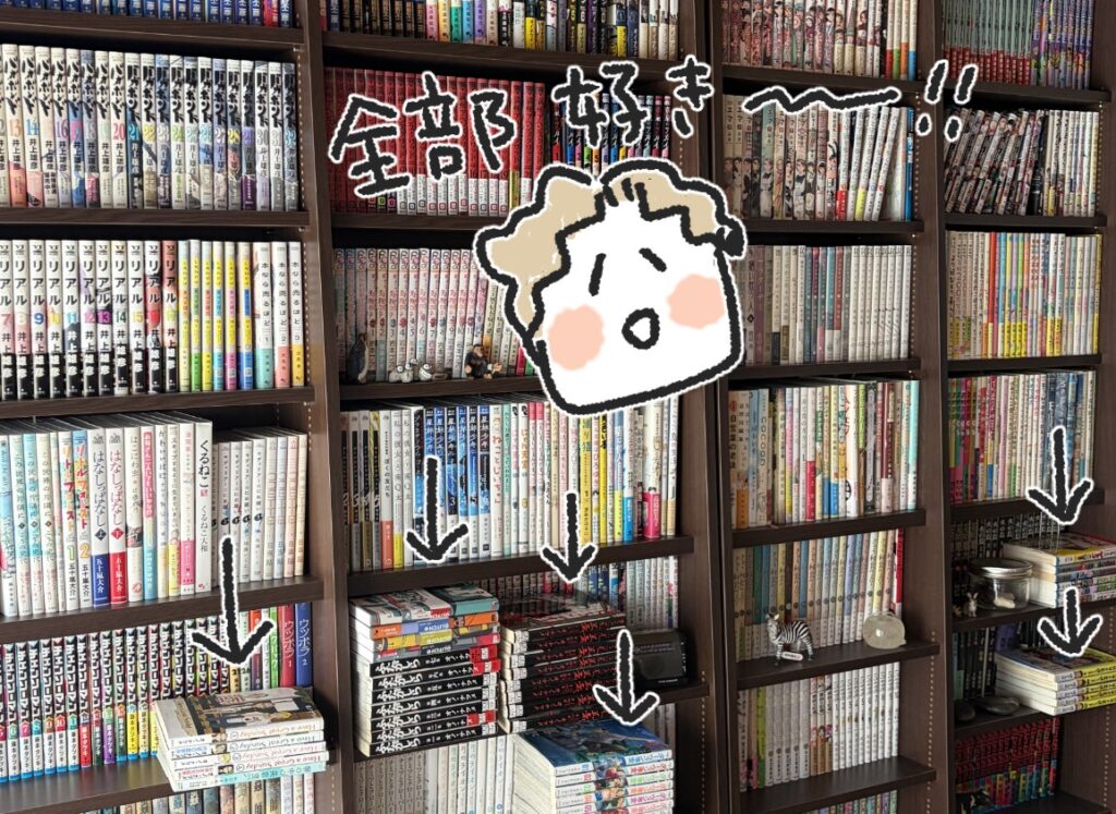 漫画がぎっしり並んだ本棚の前で「全部好き〜!!」と叫ぶ私。棚の手前にも本が積まれている